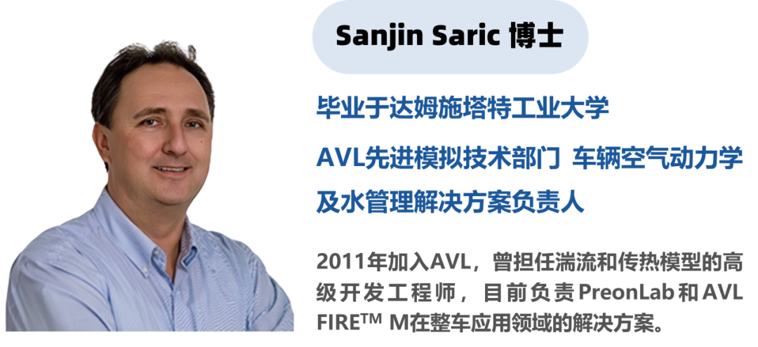 【邀请函】PreonLab车辆水管理仿真研讨会及高级培训的图7