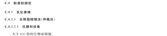 【熱點(diǎn)應(yīng)用】乳化香精粒度檢測(cè)方法：顯微鏡法與激光粒度法的比較