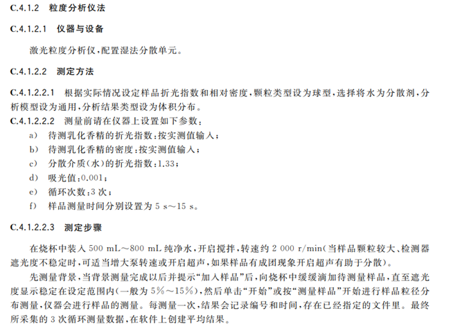 【熱點(diǎn)應(yīng)用】乳化香精粒度檢測(cè)方法：顯微鏡法與激光粒度法的比較