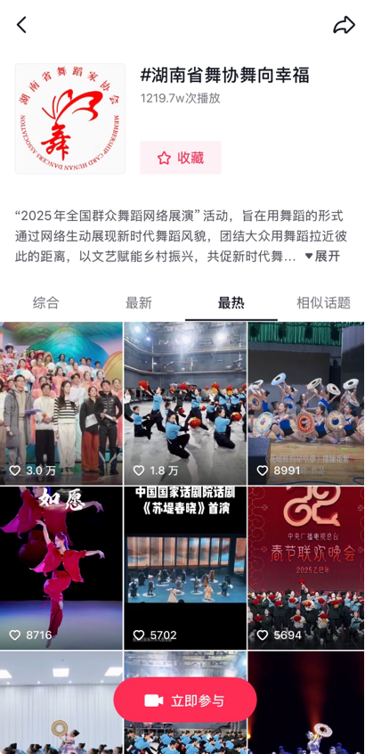 “舞向幸福”2025年全国群众舞蹈网络展演活动报送展播阶段启动 第6张