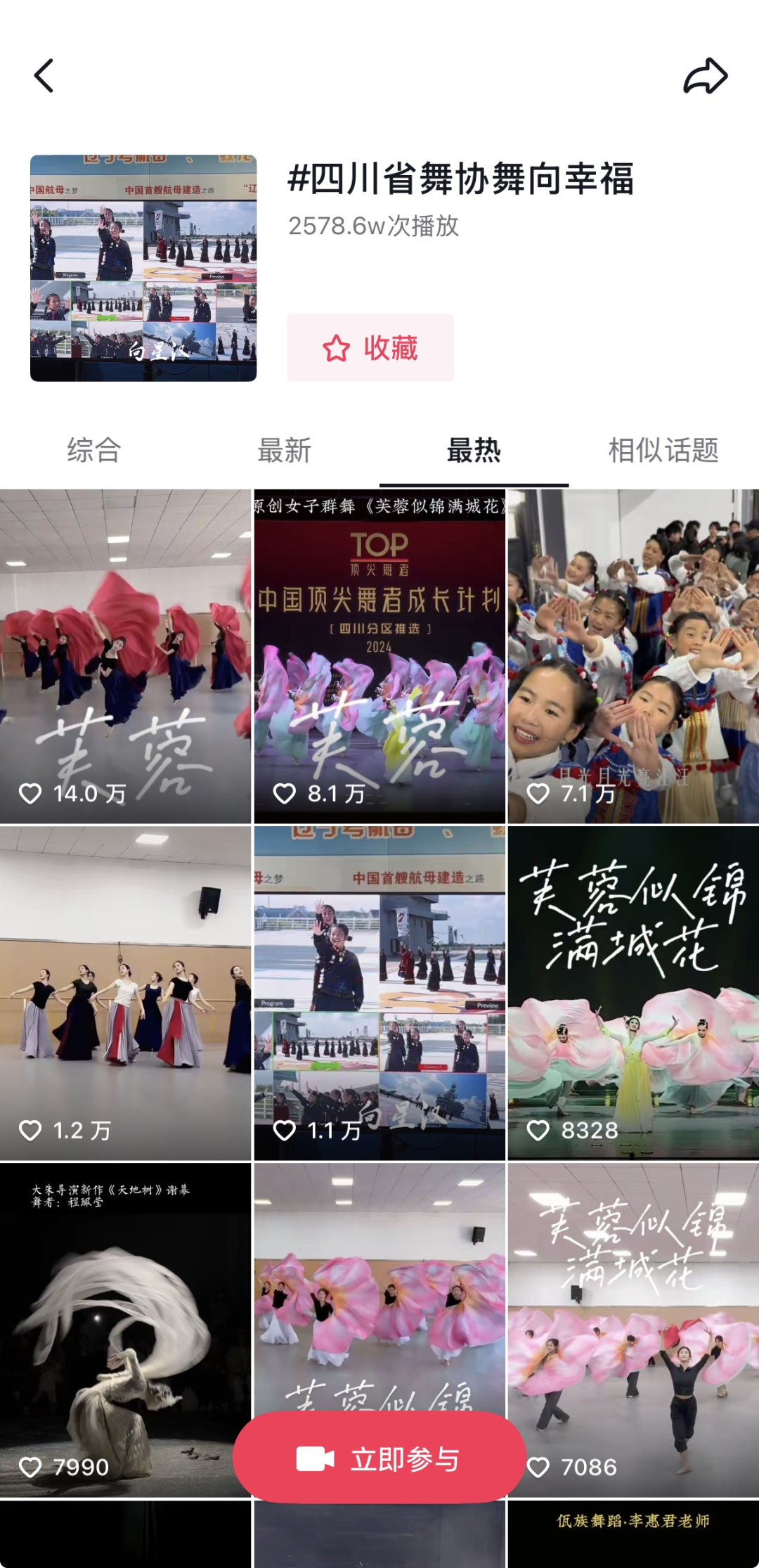 “舞向幸福”2025年全国群众舞蹈网络展演活动报送展播阶段启动 第5张