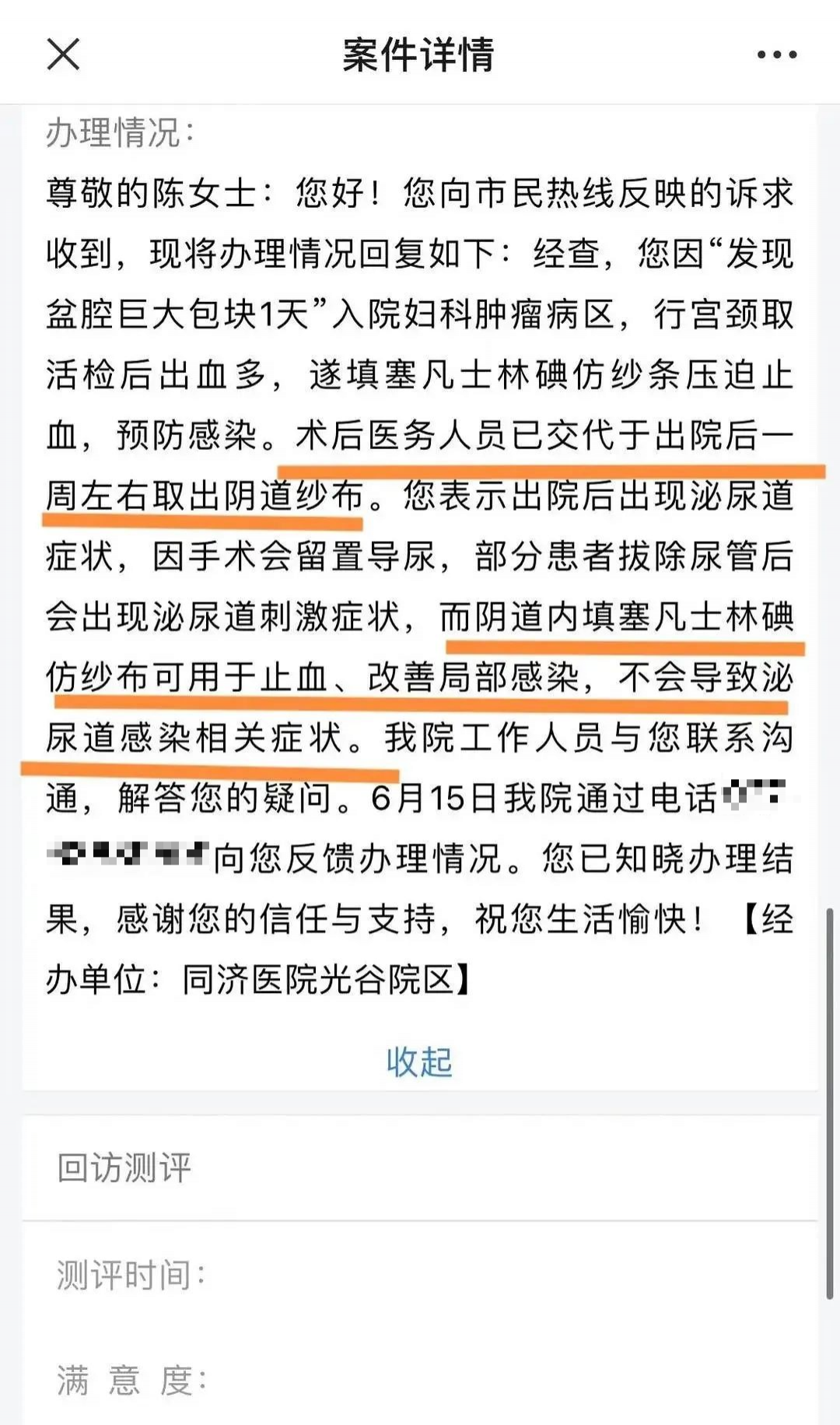 为什么医院的纱布不卖又现“纱布遗留患者体内”，医院回应“沟通不到位”！有多少医生疲于奔命忘了这一课？_https://www.jmylbn.com_新闻资讯_第4张