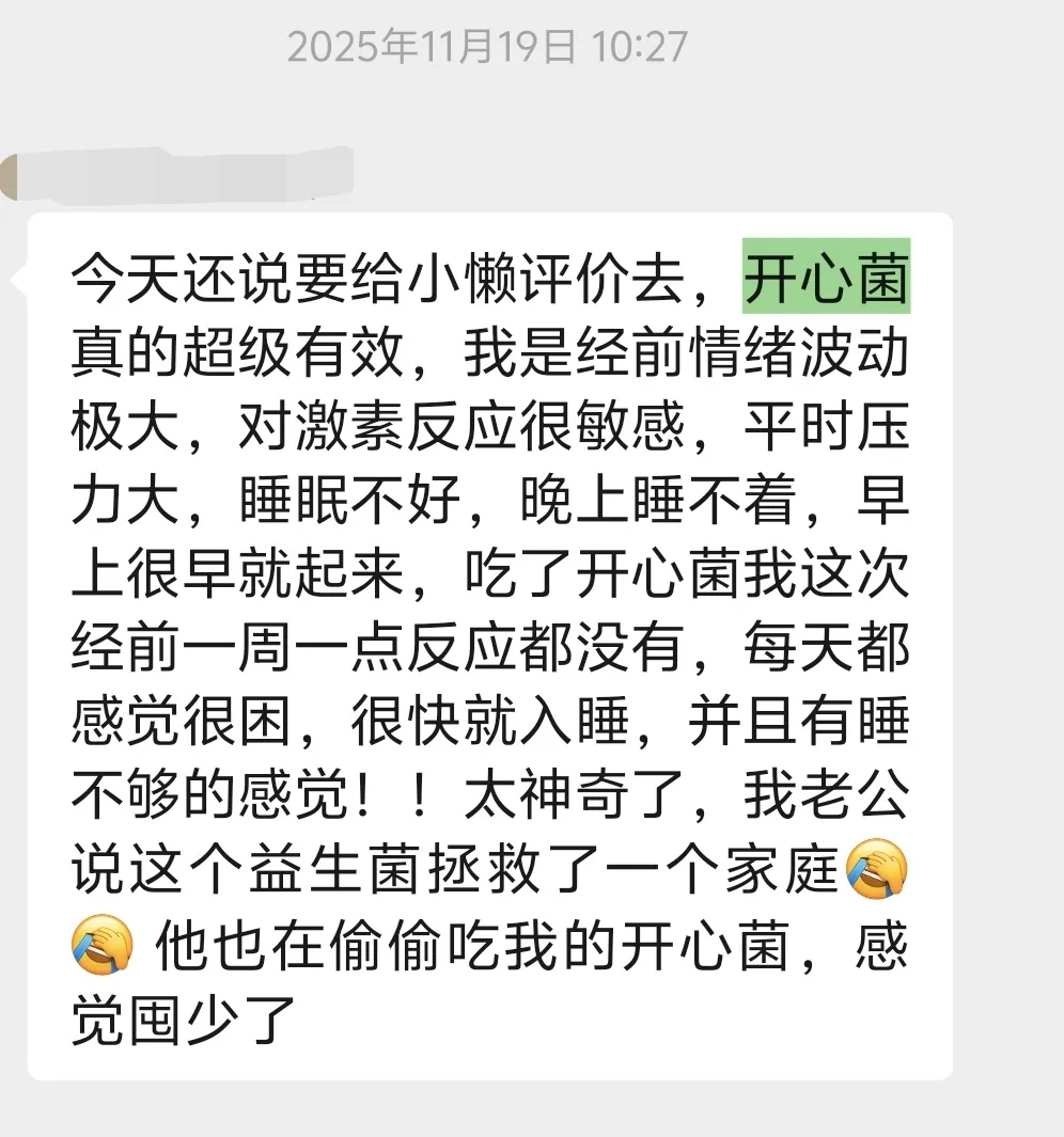 开心菌反馈1.png