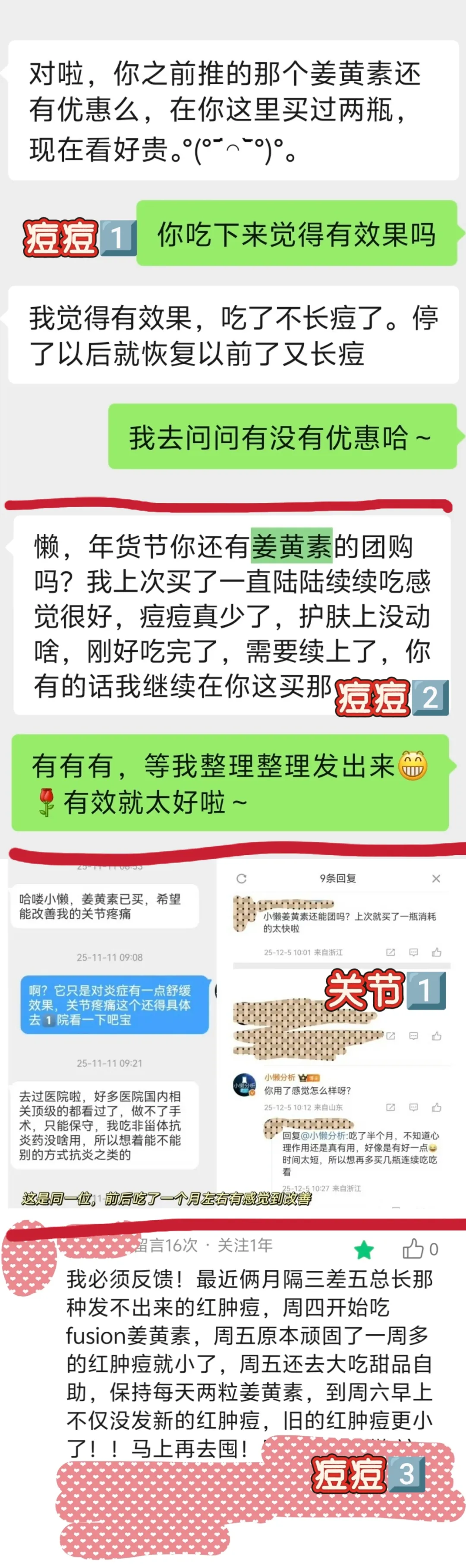 姜黄素反馈.png