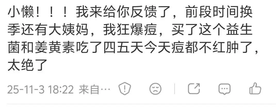 开心菌反馈2.png