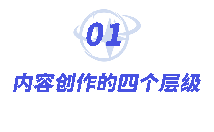 优质短视频的内容创作路径