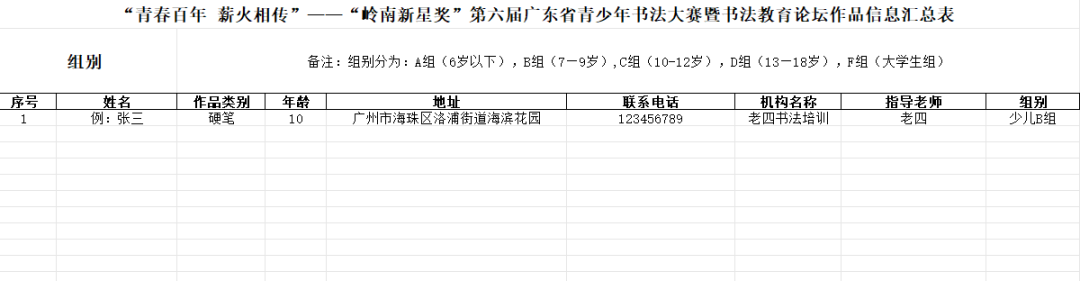 “岭南新星奖”第六届广东省青少年书法大赛暨书法教育论坛征稿启事（2024年5月5日截稿）