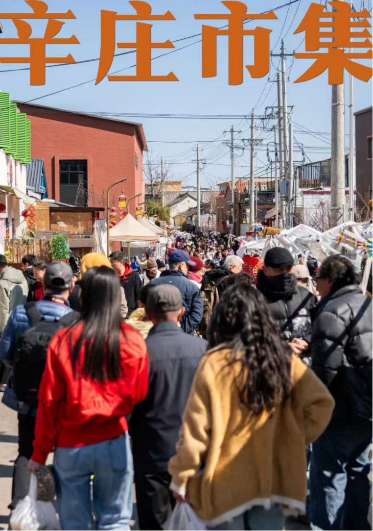 （2月6日发）欢乐过大年・乡“亲”京郊行——囤年货啦！京郊大集寻宝记（一）3195.png