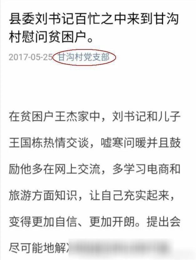县委书记遭网友热议 - 徐雪芬律师 - 瓦斯阅读