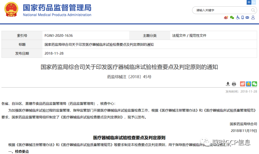 医疗器械怎么检验2023年新版医疗器械临床试验检查要点及判定原则(征求意见稿)来了~_https://www.jmylbn.com_新闻资讯_第1张