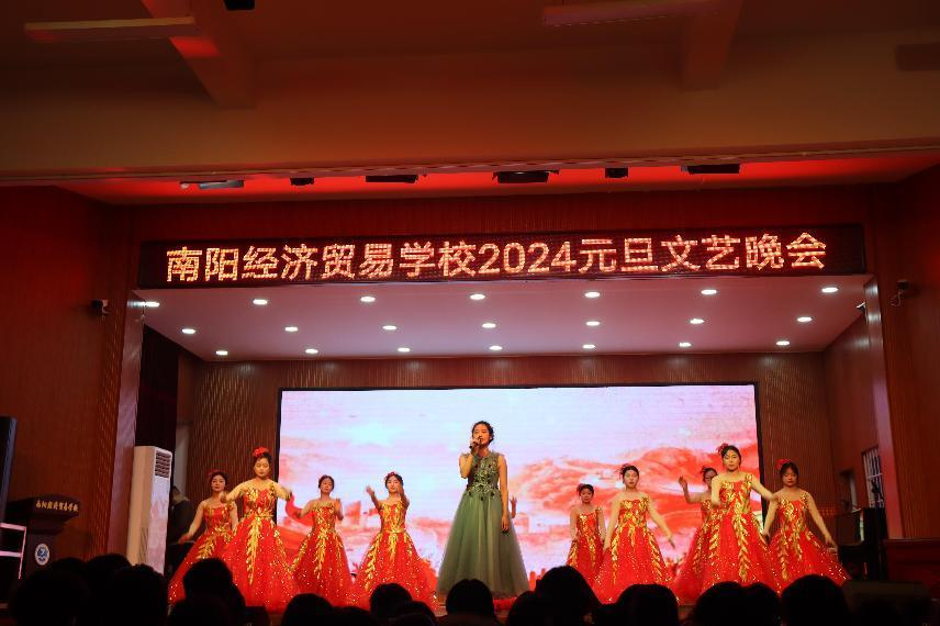 2023年12月28日晚19:00, 南阳经济贸易学校元旦联欢晚会在二楼礼堂