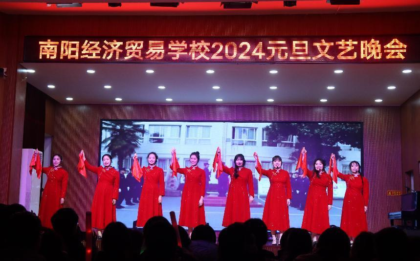 2023年12月28日晚19:00, 南阳经济贸易学校元旦联欢晚会在二楼礼堂