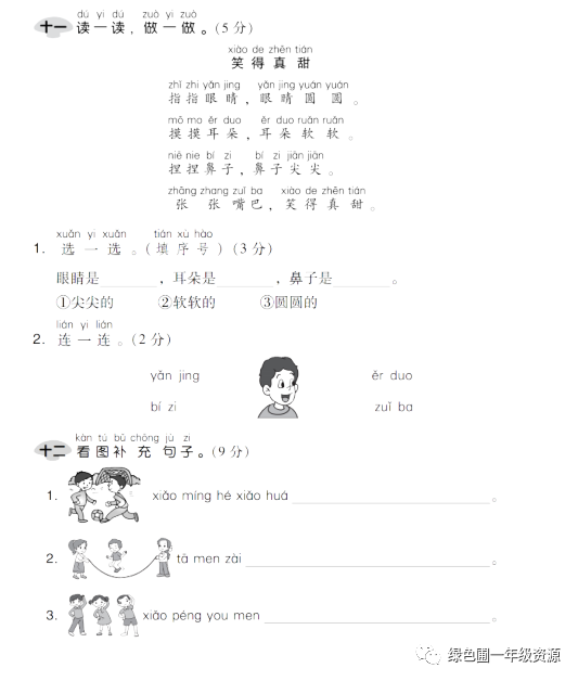 部编版语文一年级上册第三单元测试卷12套（家长检查用）|可打印