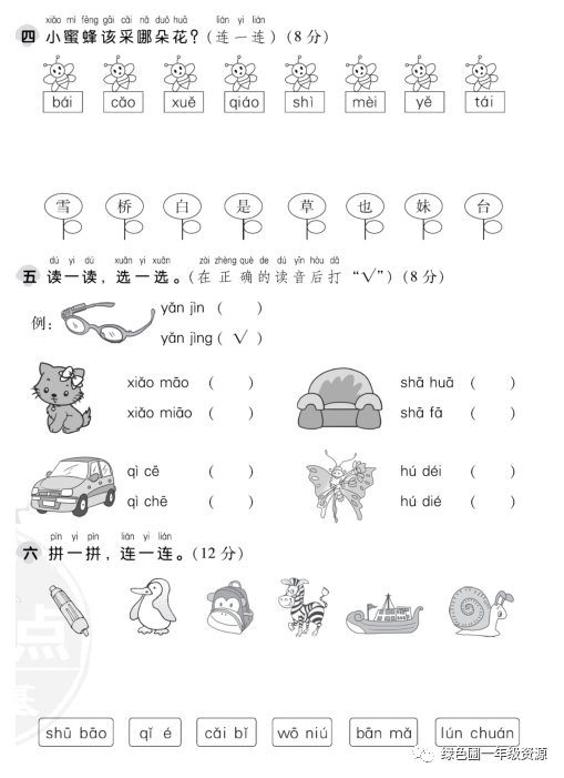 部编版语文一年级上册第三单元测试卷12套（家长检查用）|可打印