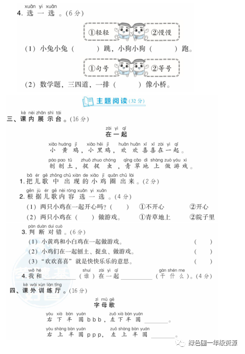 部编版一年级上册语文第二单元测试卷8套（含答案）|可打印
