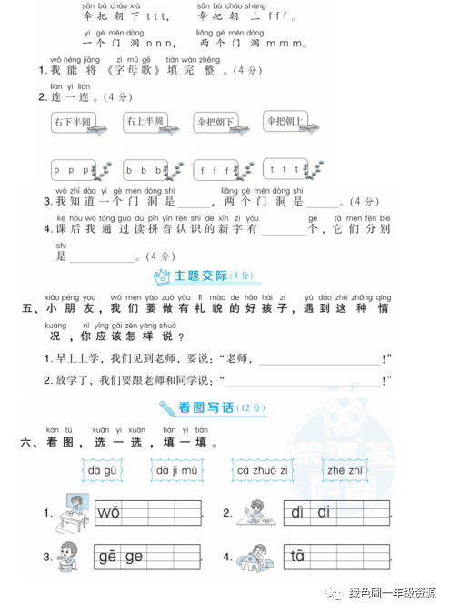 部编版一年级上册语文第二单元测试卷8套（含答案）|可打印