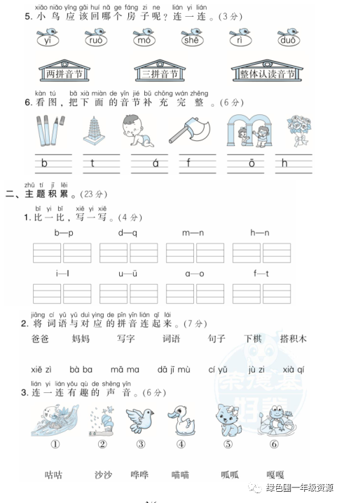 部编版一年级上册语文第二单元测试卷8套（含答案）|可打印