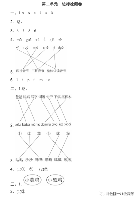 部编版一年级上册语文第二单元测试卷8套（含答案）|可打印