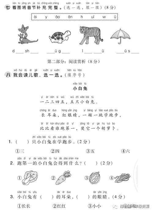 部编版语文一年级上册第三单元测试卷12套（家长检查用）|可打印