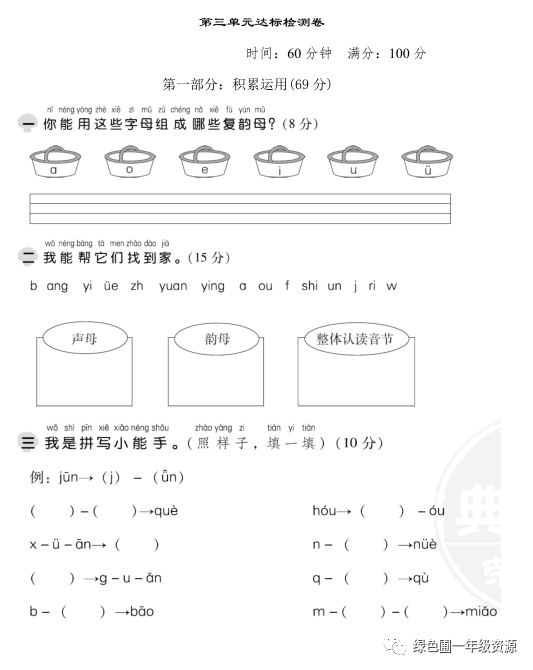 部编版语文一年级上册第三单元测试卷12套（家长检查用）|可打印