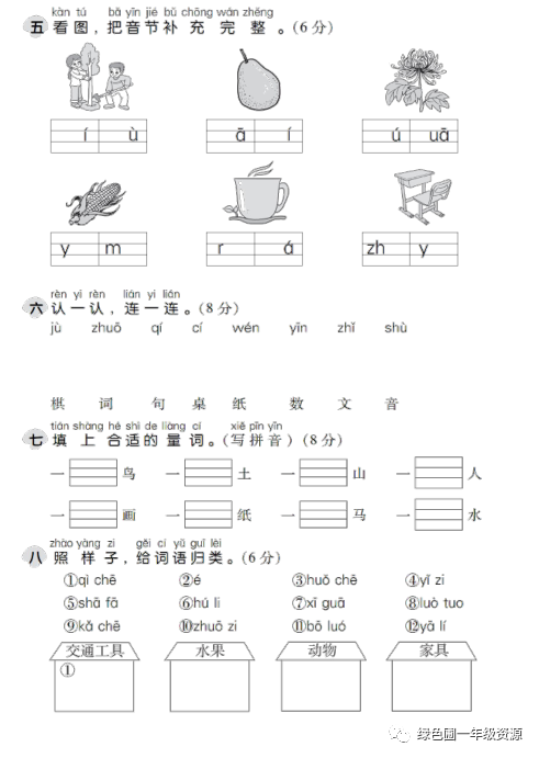 部编版一年级上册语文第二单元测试卷8套（含答案）|可打印
