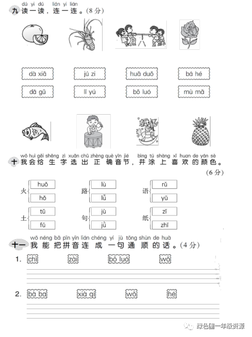 部编版一年级上册语文第二单元测试卷8套（含答案）|可打印