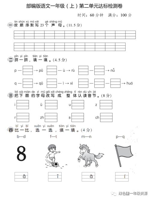 部编版一年级上册语文第二单元测试卷8套（含答案）|可打印