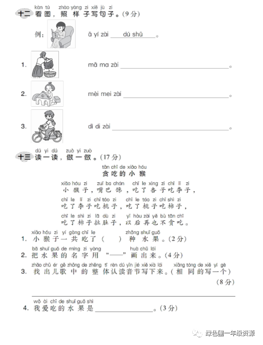 部编版一年级上册语文第二单元测试卷8套（含答案）|可打印