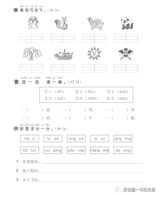 部编版语文一年级上册第三单元测试卷12套（家长检查用）|可打印