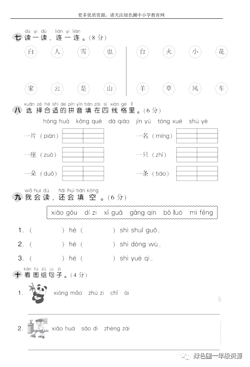 部编版语文一年级上册第三单元测试卷12套（家长检查用）|可打印