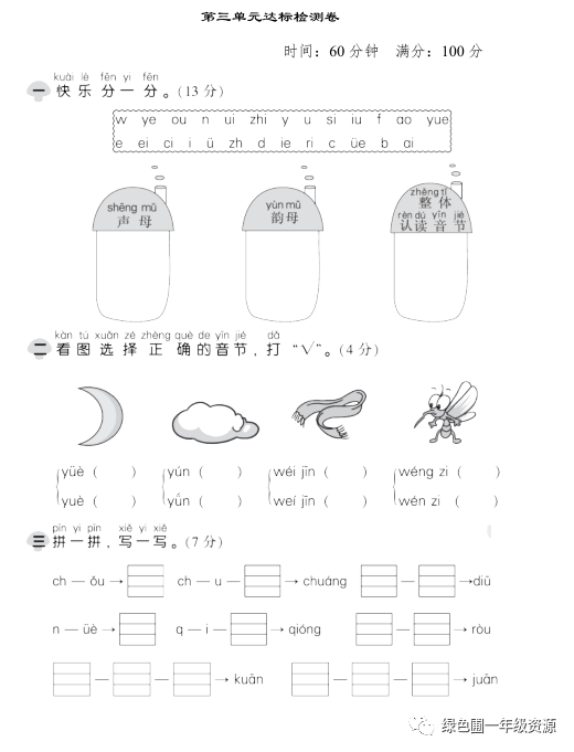部编版语文一年级上册第三单元测试卷12套（家长检查用）|可打印