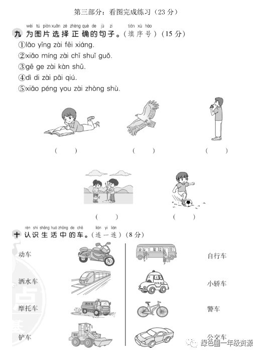 部编版语文一年级上册第三单元测试卷12套（家长检查用）|可打印