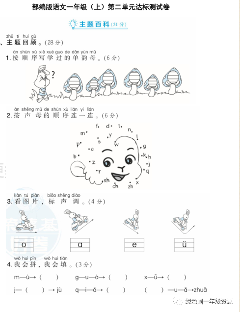 部编版一年级上册语文第二单元测试卷8套（含答案）|可打印