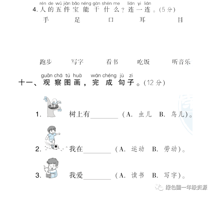 部编版语文一年级上册第一单元测试卷6套（含答案）|可打印