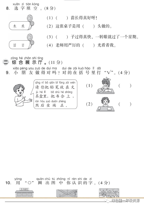 部编版语文一年级上册第一单元测试卷6套（含答案）|可打印