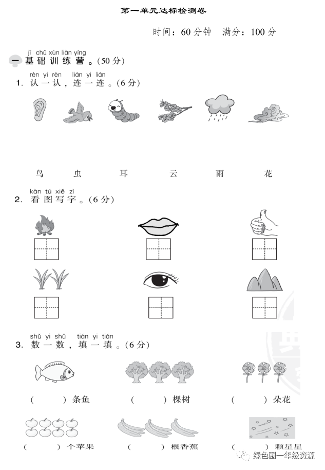 部编版语文一年级上册第一单元测试卷6套（含答案）|可打印