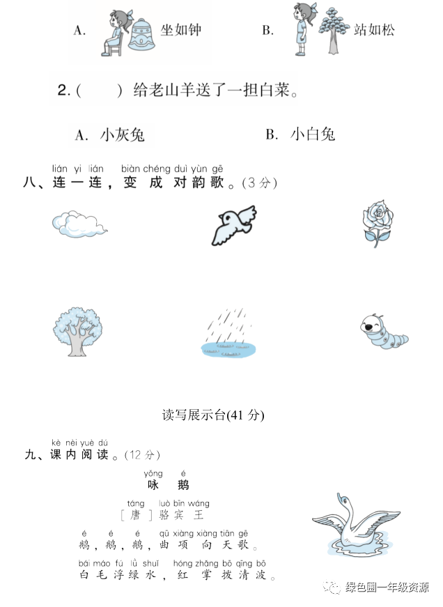 部编版语文一年级上册第一单元测试卷6套（含答案）|可打印