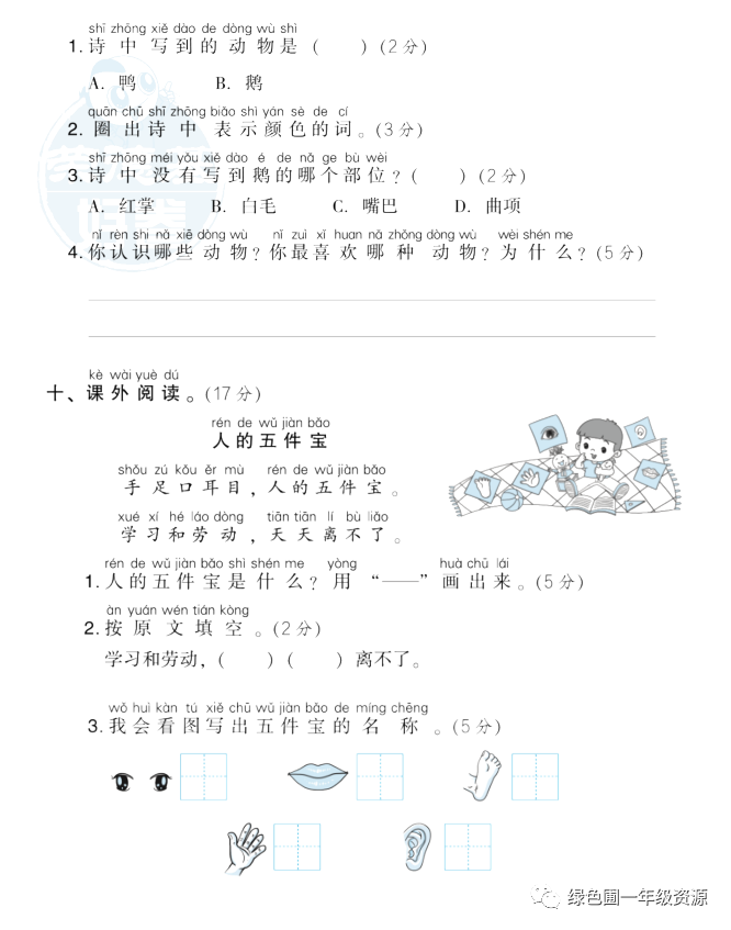 部编版语文一年级上册第一单元测试卷6套（含答案）|可打印