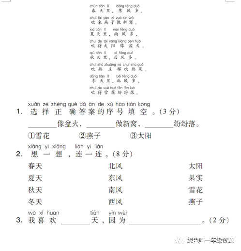 部编版语文一年级上册第四单元测试卷7套（含答案）|可打印