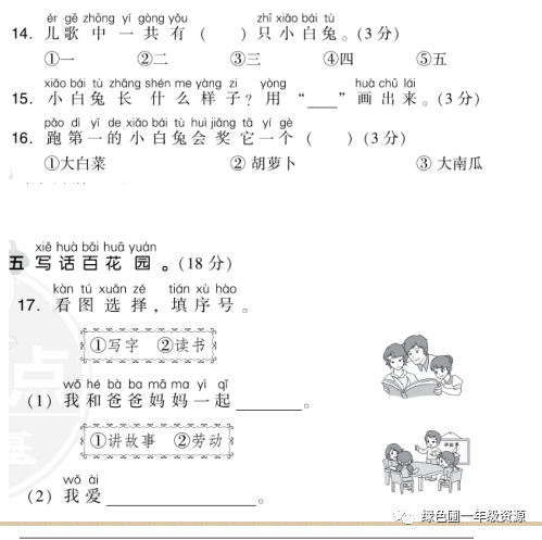 部编版语文一年级上册第一单元测试卷6套（含答案）|可打印