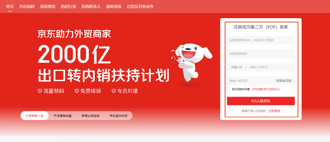 京东POPC线上入驻操作指南（PC端）,京东POP入驻详细流程