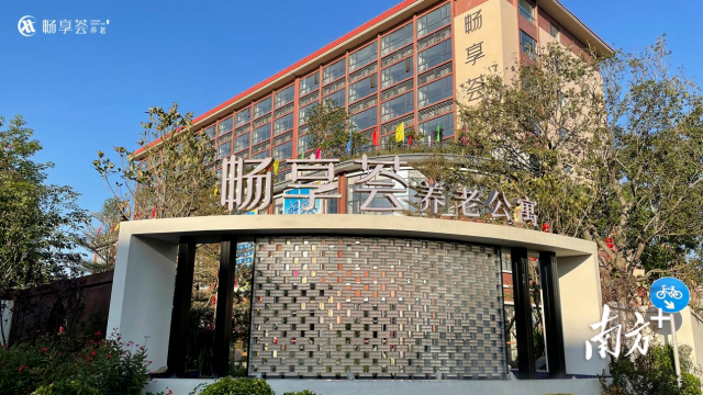 佛山市畅享荟养老公寓位于南海区罗村大道，是经广东省民政厅认证的四星级养老机构。