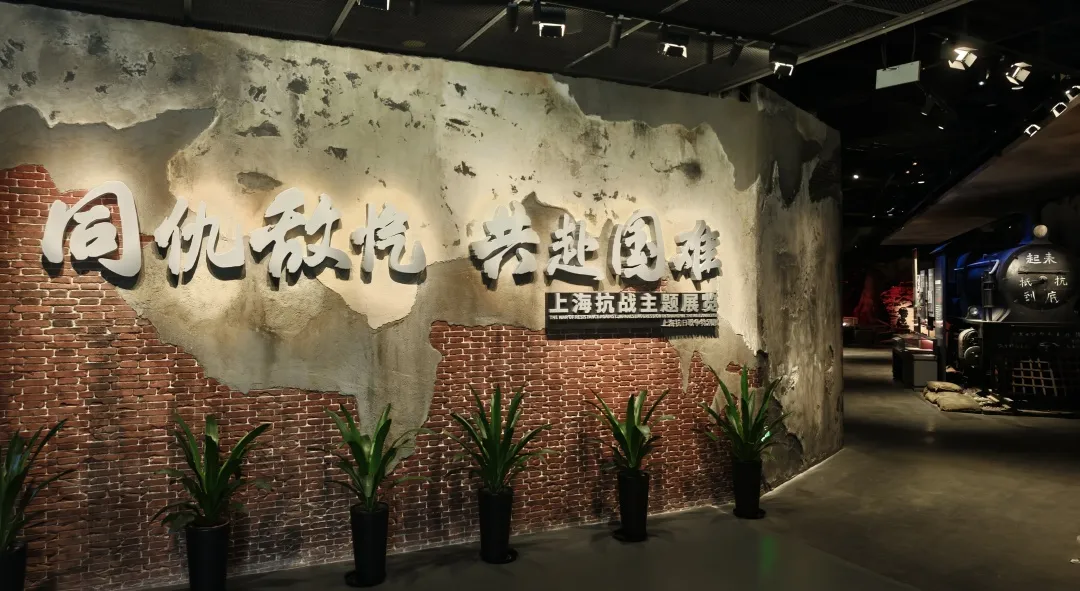 二期《同仇敵愾 共赴國難——上?？箲鹬黝}展覽》.png