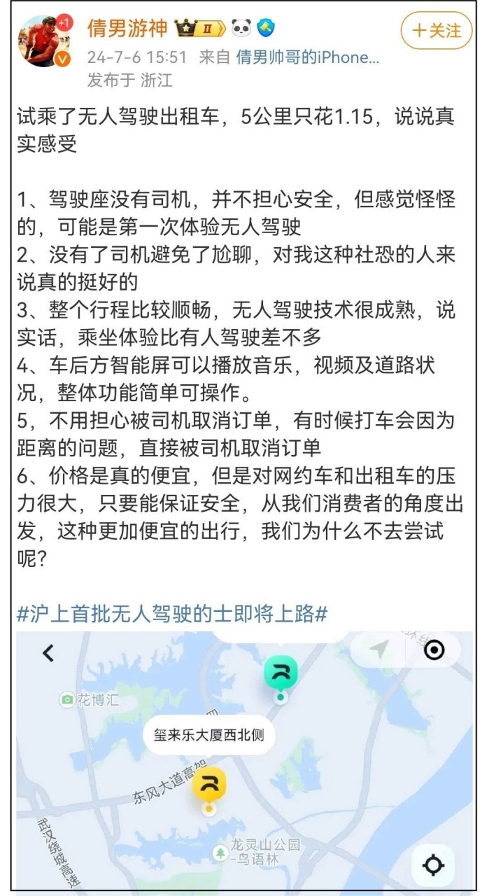 周鸿祎谈萝卜快跑抢网约车司机饭碗