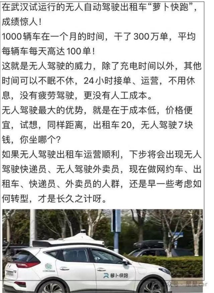 周鸿祎谈萝卜快跑抢网约车司机饭碗