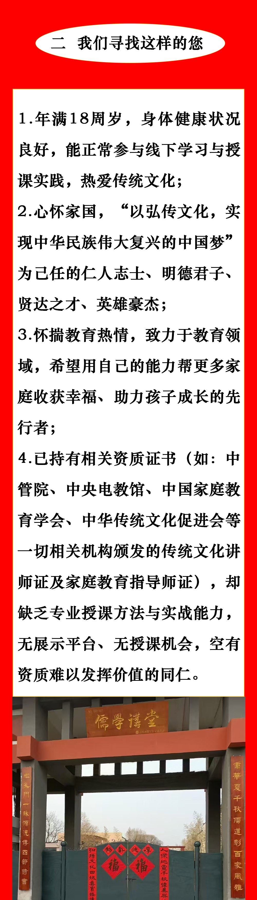 讲师班02 我们需要这样的您.png