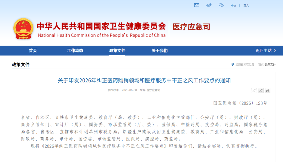 14部门联合发文，依法查处“暴力伤医”和“网络医闹”-医路上