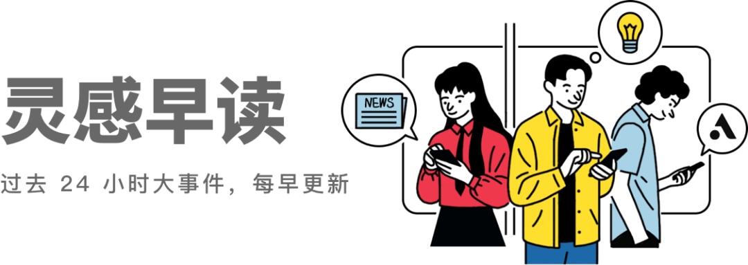 APPSO 灵感早读