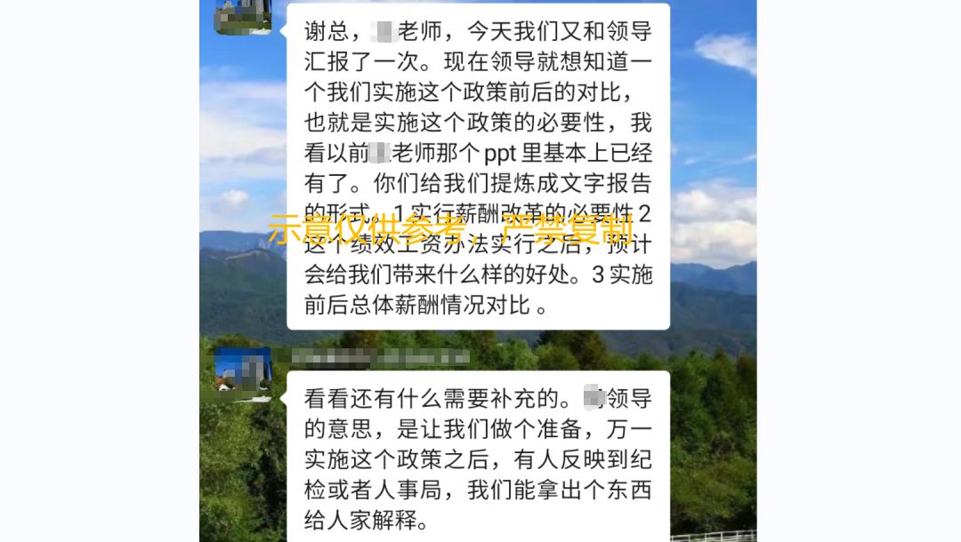 【案例】某集团薪酬绩效项目成功落地实践