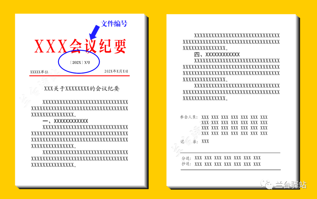 【档案学习】发文字号与文件编号的区别和著录_指导培训_酒泉档案信息网